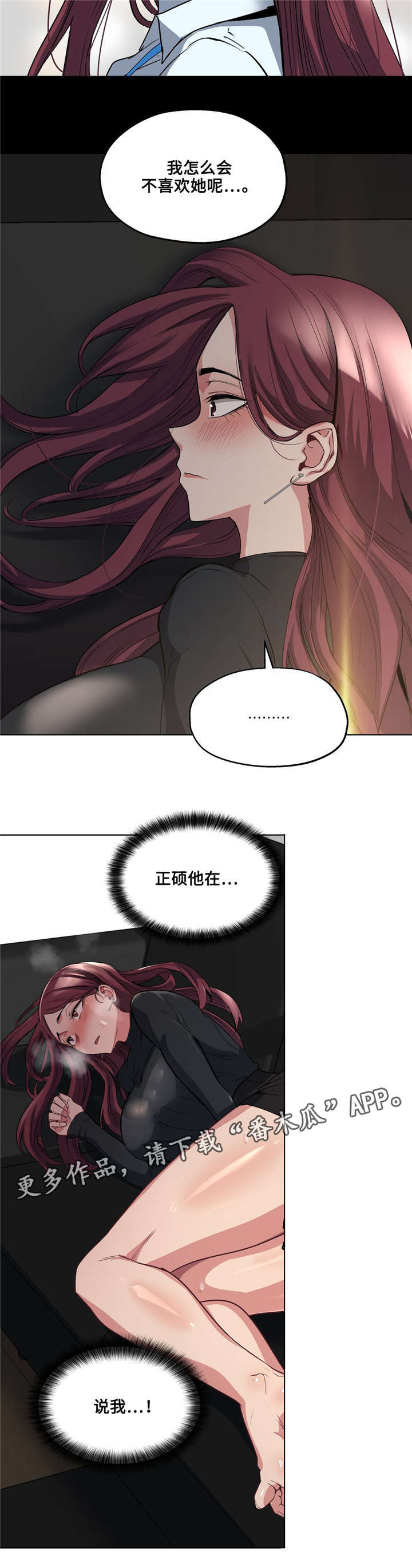 《非常师生档》漫画最新章节第30章：吐露心扉免费下拉式在线观看章节第【2】张图片