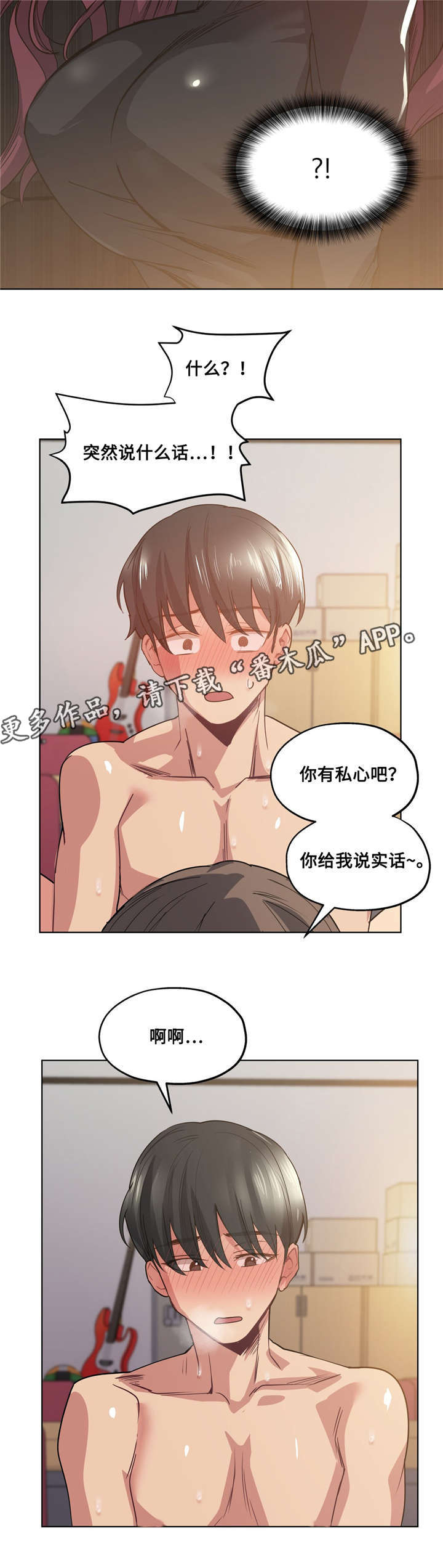 《非常师生档》漫画最新章节第30章：吐露心扉免费下拉式在线观看章节第【6】张图片