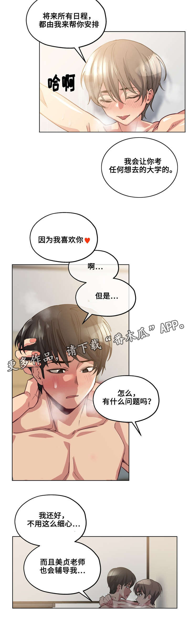 《非常师生档》漫画最新章节第30章：吐露心扉免费下拉式在线观看章节第【8】张图片