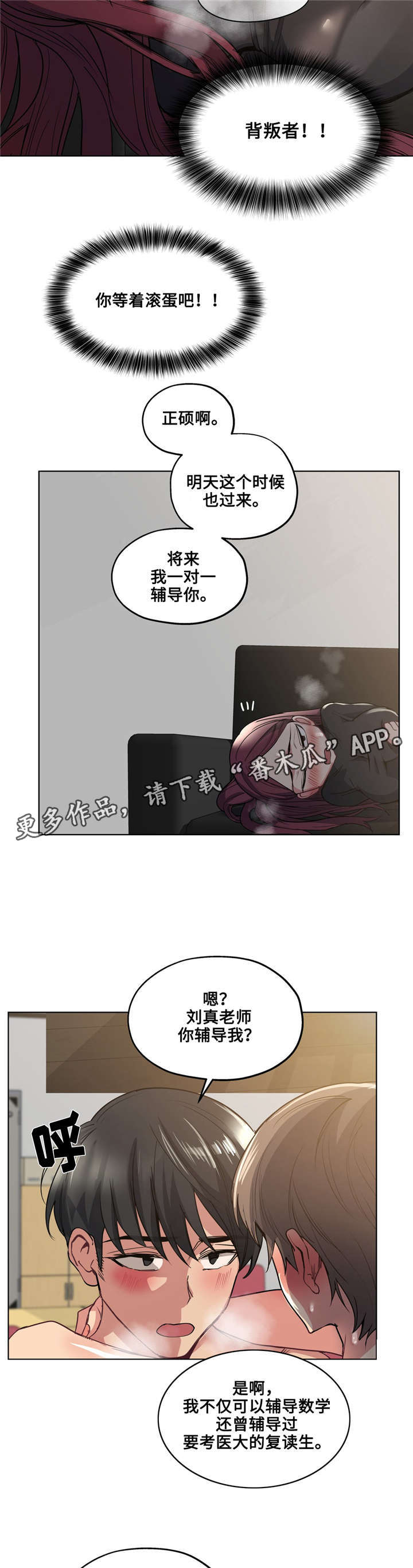 《非常师生档》漫画最新章节第30章：吐露心扉免费下拉式在线观看章节第【9】张图片