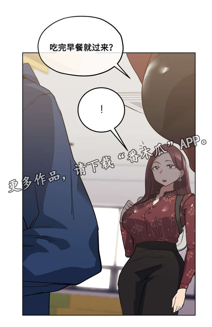 《非常师生档》漫画最新章节第31章：被发现了免费下拉式在线观看章节第【6】张图片