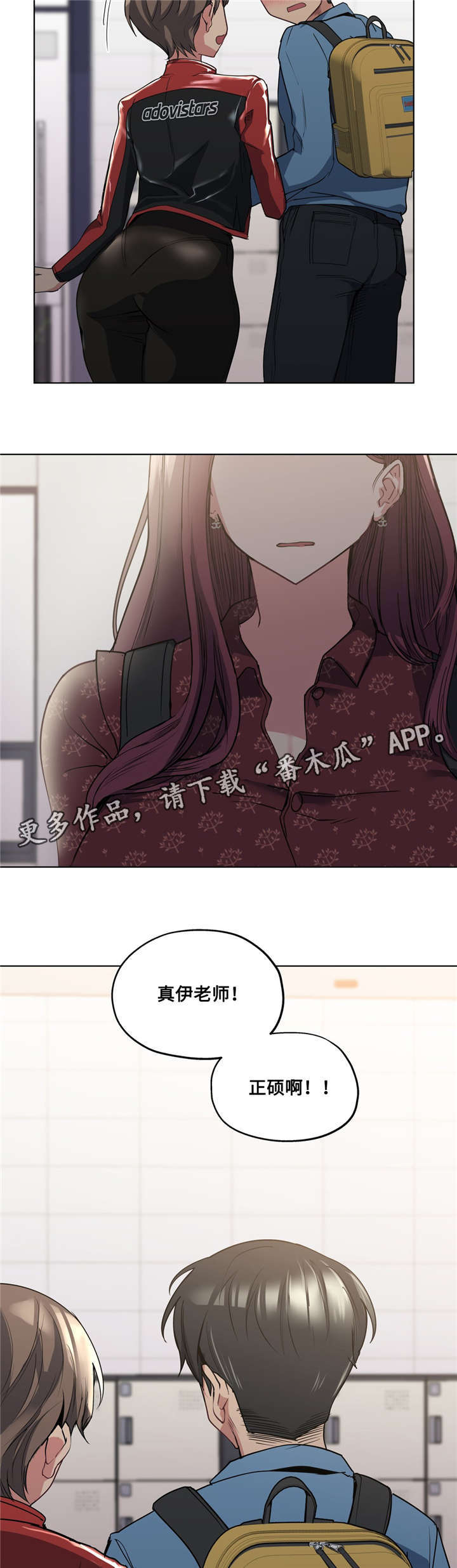 《非常师生档》漫画最新章节第31章：被发现了免费下拉式在线观看章节第【4】张图片