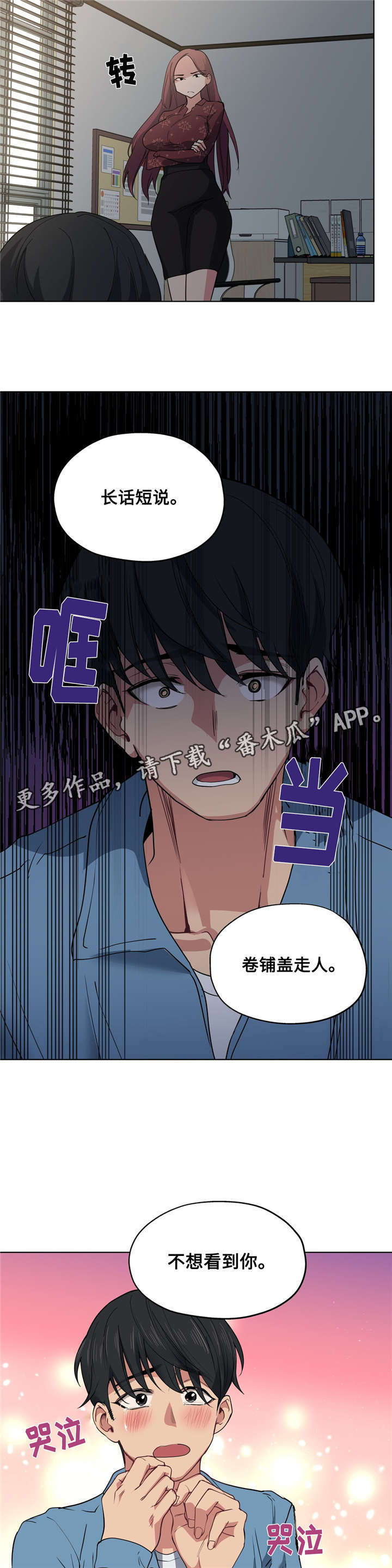 《非常师生档》漫画最新章节第32章：像话吗免费下拉式在线观看章节第【5】张图片