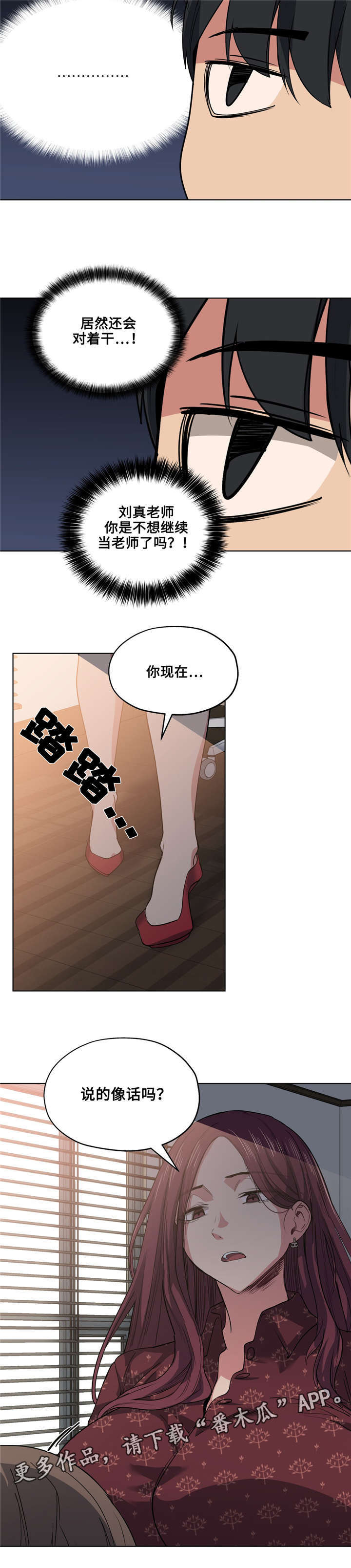 《非常师生档》漫画最新章节第32章：像话吗免费下拉式在线观看章节第【1】张图片