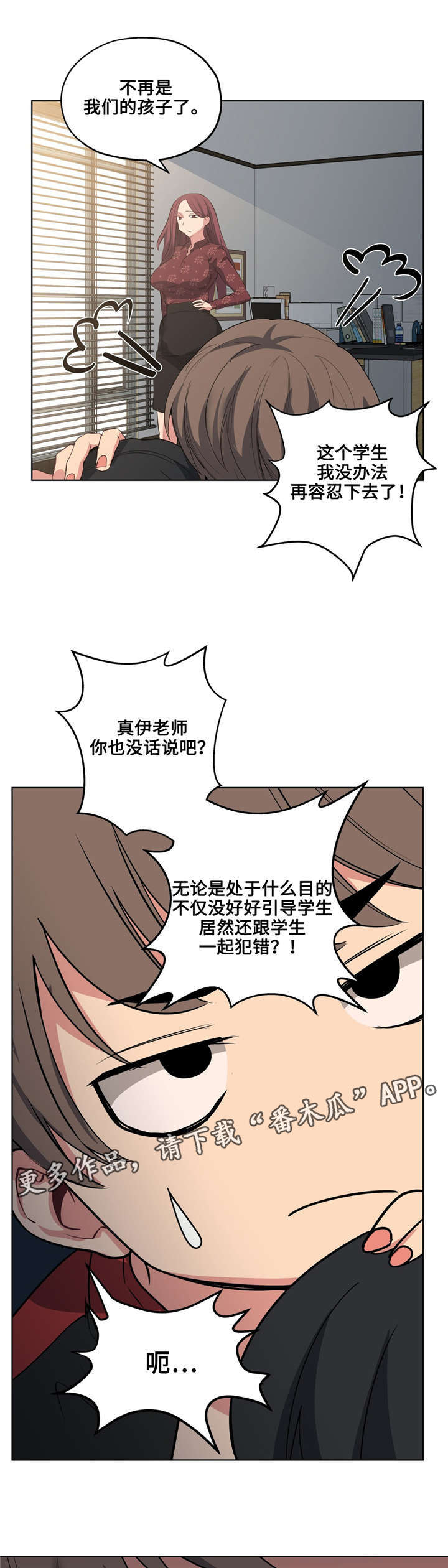 《非常师生档》漫画最新章节第32章：像话吗免费下拉式在线观看章节第【3】张图片