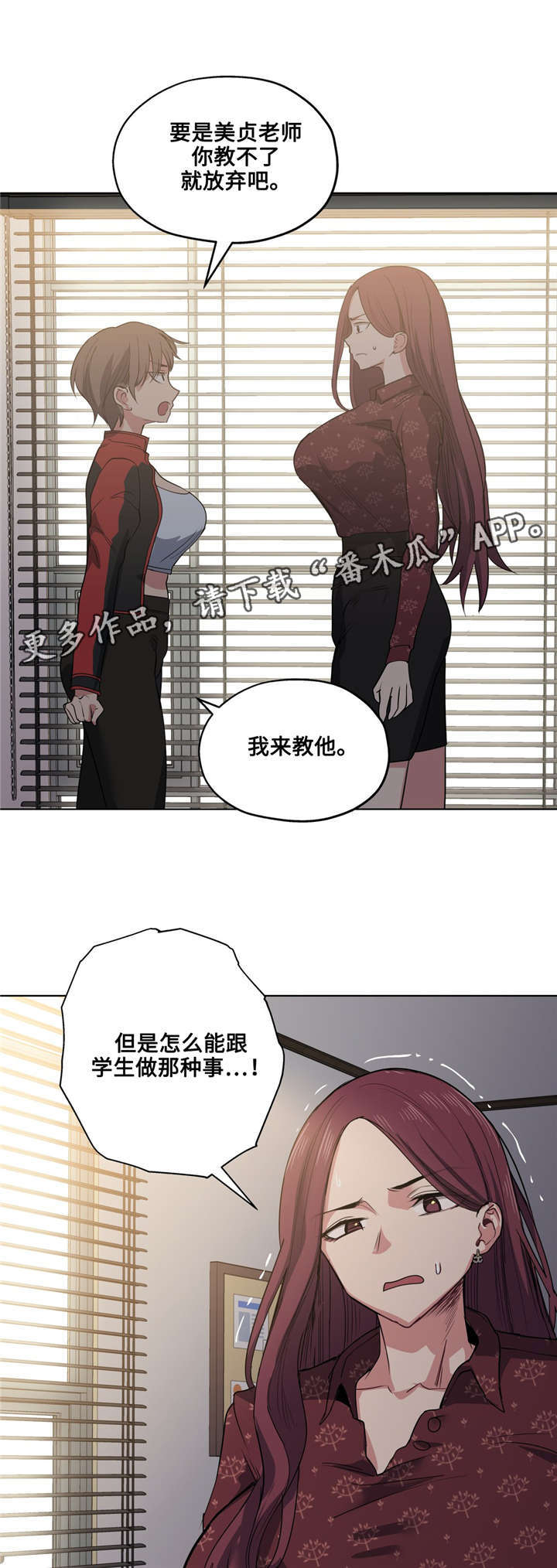 《非常师生档》漫画最新章节第33章：发火免费下拉式在线观看章节第【5】张图片