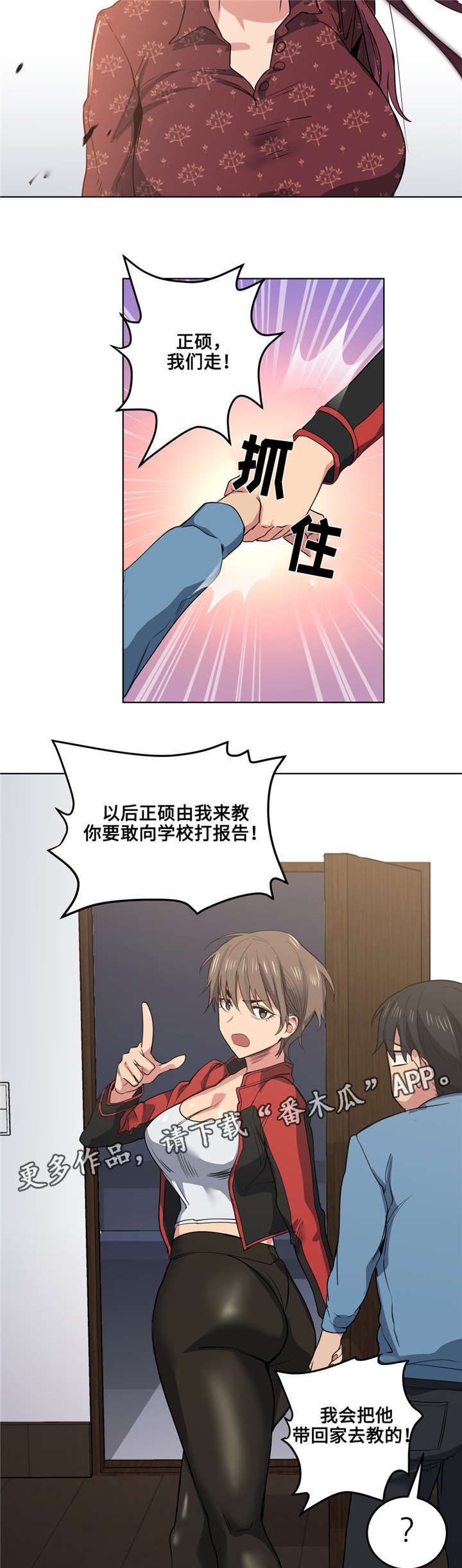 《非常师生档》漫画最新章节第33章：发火免费下拉式在线观看章节第【3】张图片