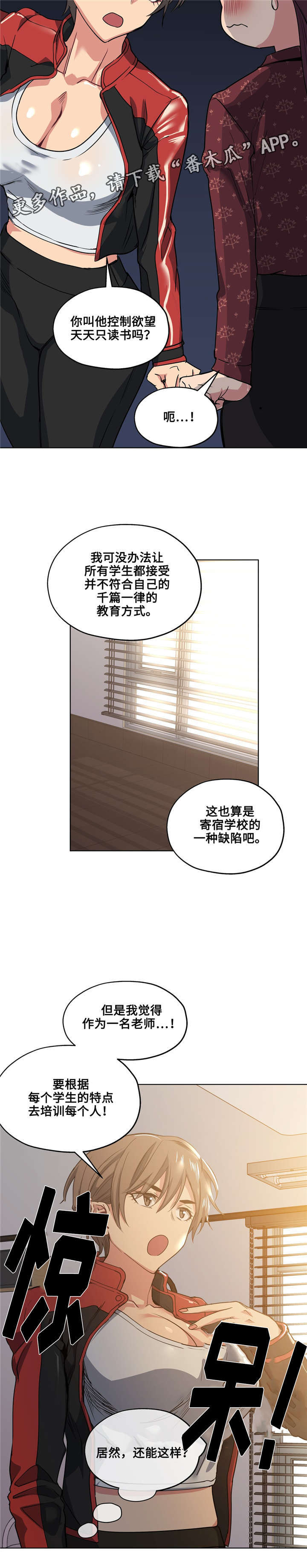 《非常师生档》漫画最新章节第33章：发火免费下拉式在线观看章节第【6】张图片