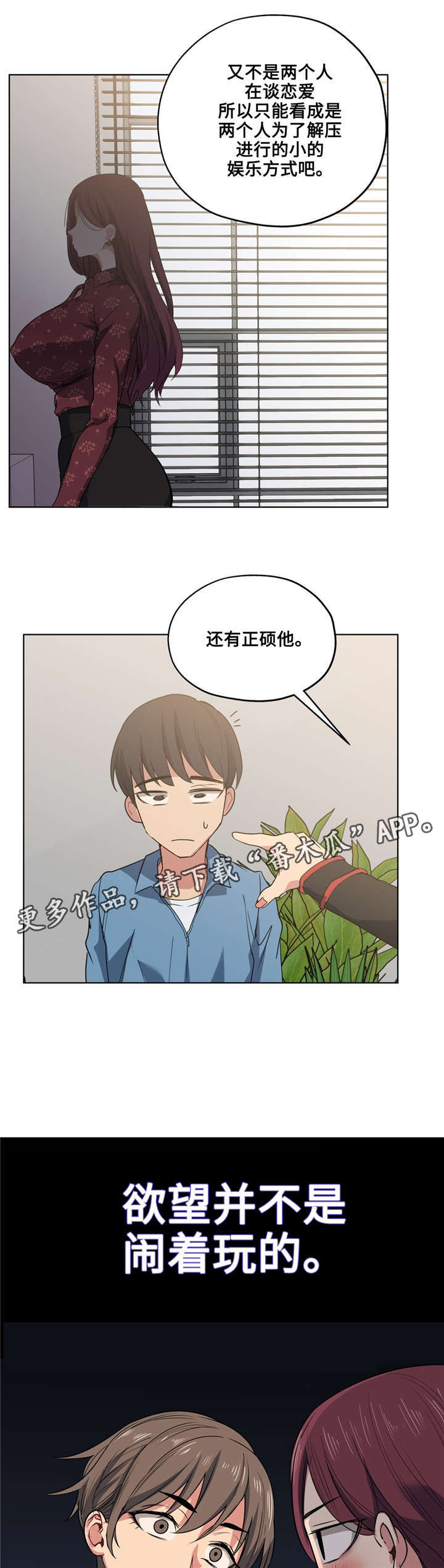 《非常师生档》漫画最新章节第33章：发火免费下拉式在线观看章节第【7】张图片