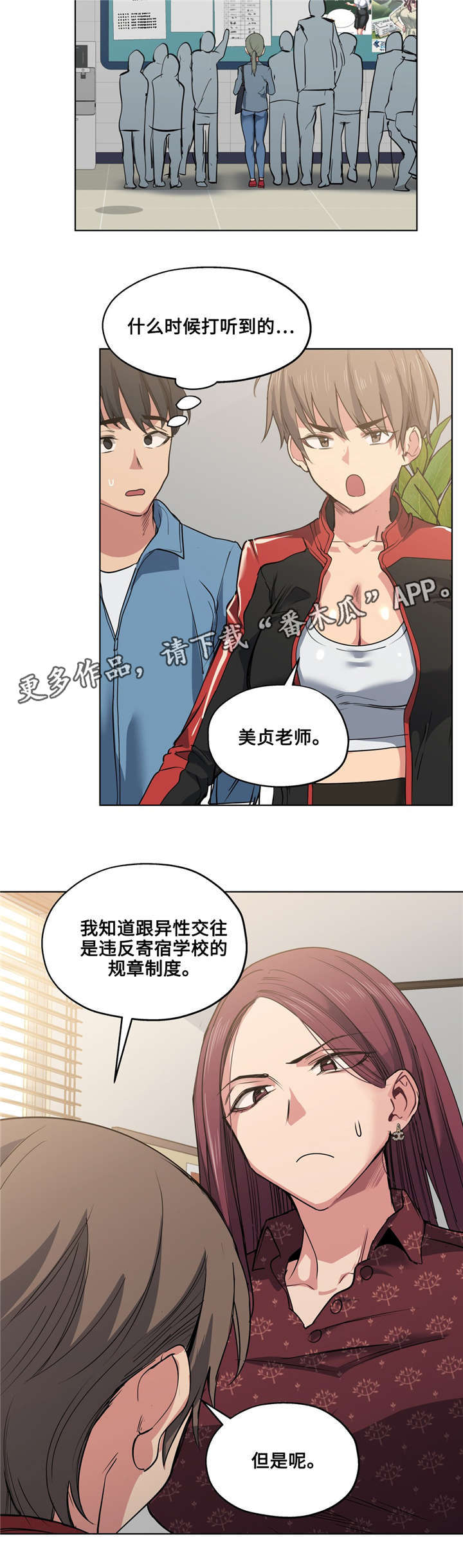 《非常师生档》漫画最新章节第33章：发火免费下拉式在线观看章节第【8】张图片