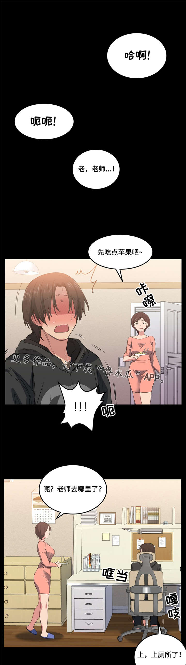 《非常师生档》漫画最新章节第34章：坏小子免费下拉式在线观看章节第【3】张图片