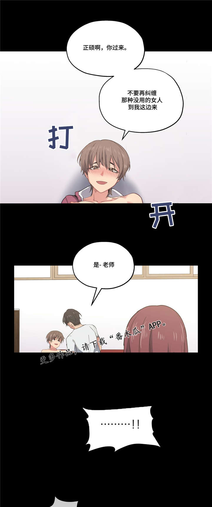 《非常师生档》漫画最新章节第34章：坏小子免费下拉式在线观看章节第【12】张图片