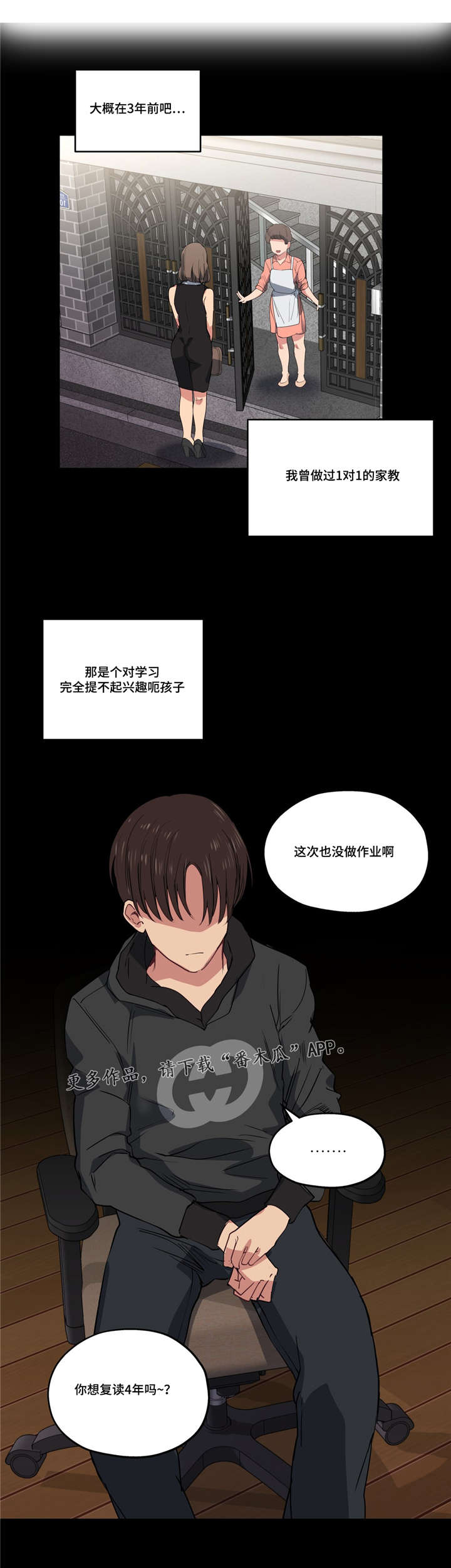 《非常师生档》漫画最新章节第34章：坏小子免费下拉式在线观看章节第【5】张图片