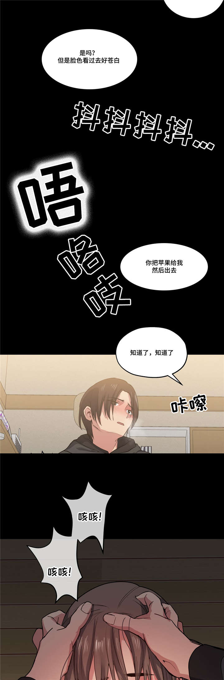 《非常师生档》漫画最新章节第34章：坏小子免费下拉式在线观看章节第【2】张图片