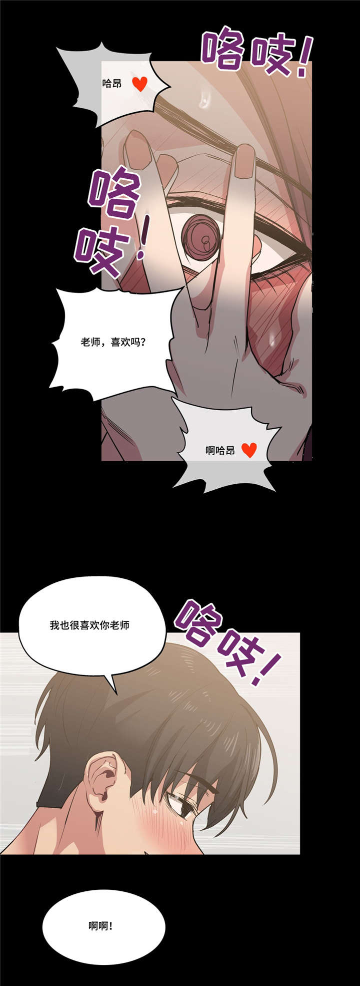 《非常师生档》漫画最新章节第34章：坏小子免费下拉式在线观看章节第【10】张图片