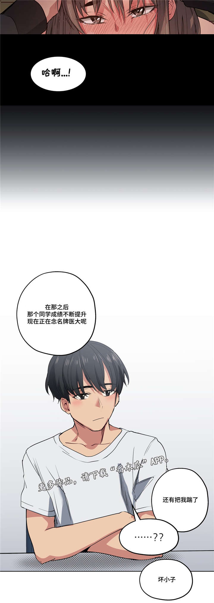 《非常师生档》漫画最新章节第34章：坏小子免费下拉式在线观看章节第【1】张图片