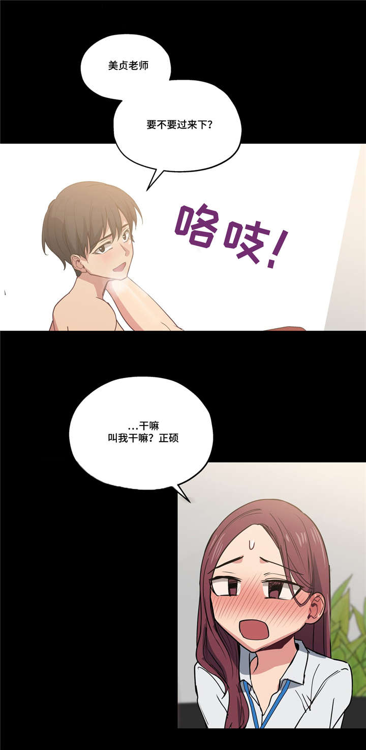 《非常师生档》漫画最新章节第34章：坏小子免费下拉式在线观看章节第【9】张图片