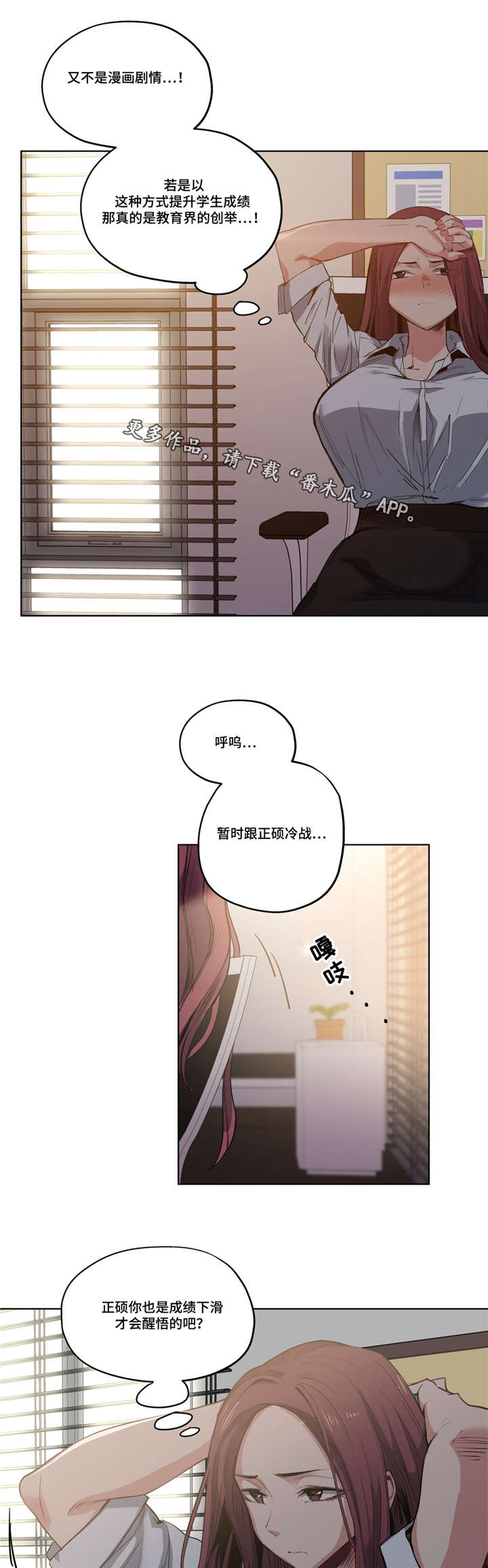 《非常师生档》漫画最新章节第35章：不敢相信免费下拉式在线观看章节第【3】张图片