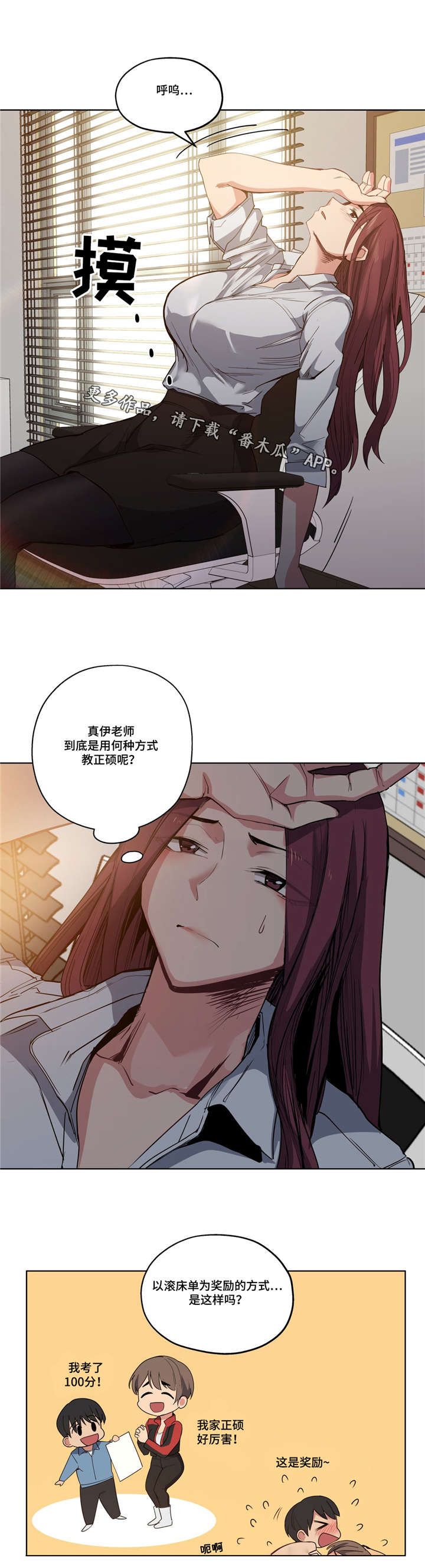 《非常师生档》漫画最新章节第35章：不敢相信免费下拉式在线观看章节第【4】张图片