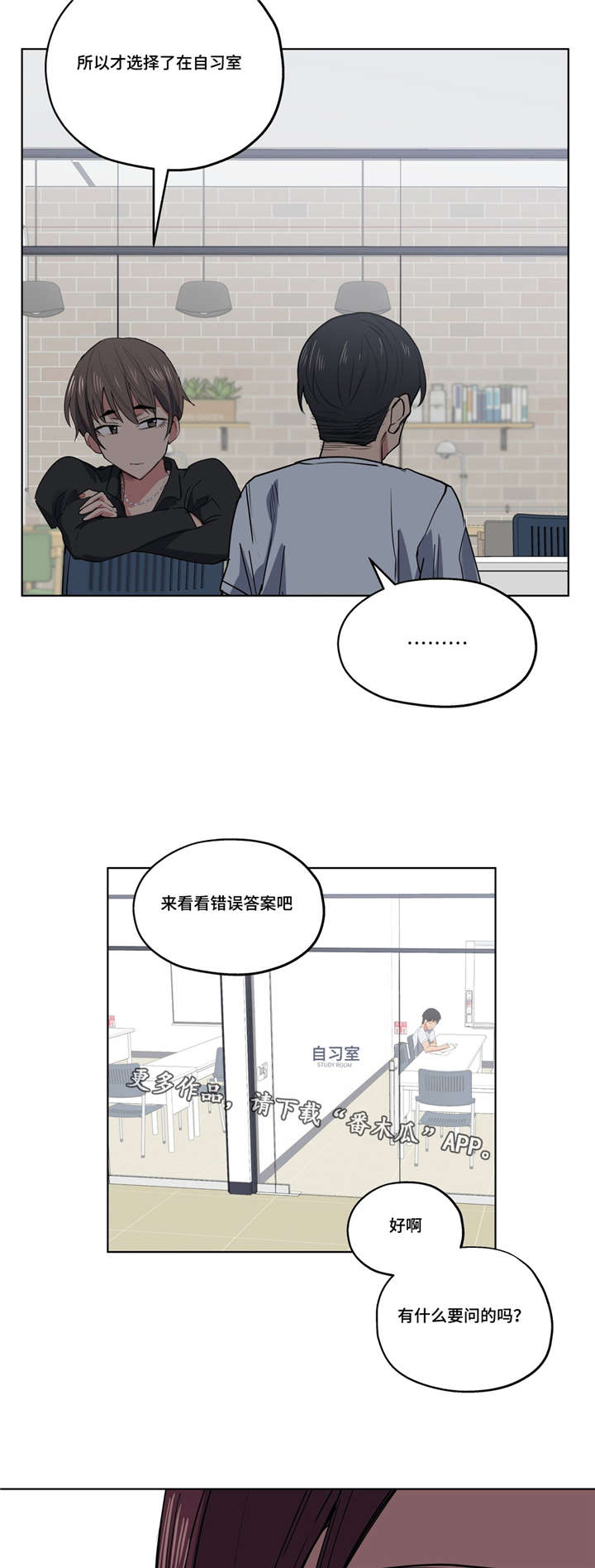 《非常师生档》漫画最新章节第35章：不敢相信免费下拉式在线观看章节第【7】张图片