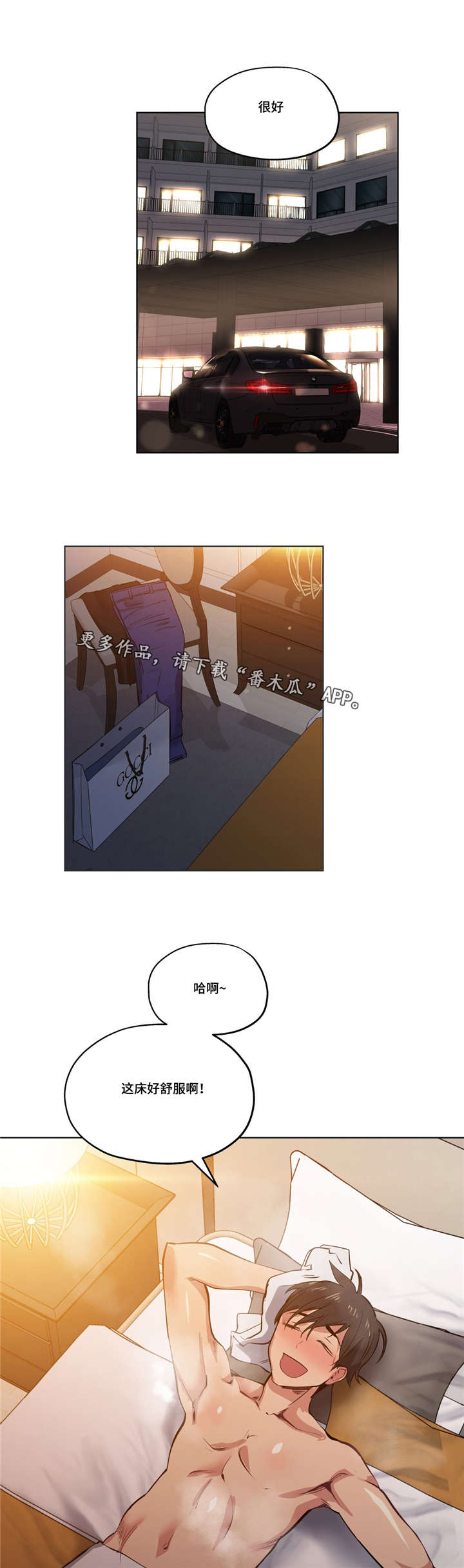 《非常师生档》漫画最新章节第36章：奖励免费下拉式在线观看章节第【5】张图片