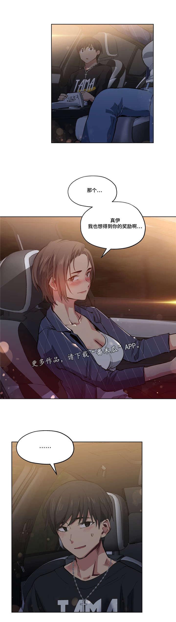 《非常师生档》漫画最新章节第36章：奖励免费下拉式在线观看章节第【6】张图片