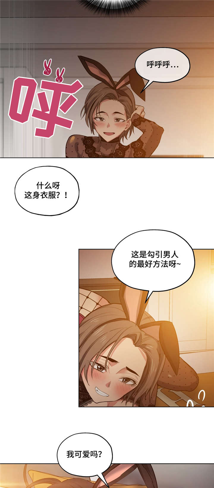 《非常师生档》漫画最新章节第36章：奖励免费下拉式在线观看章节第【3】张图片