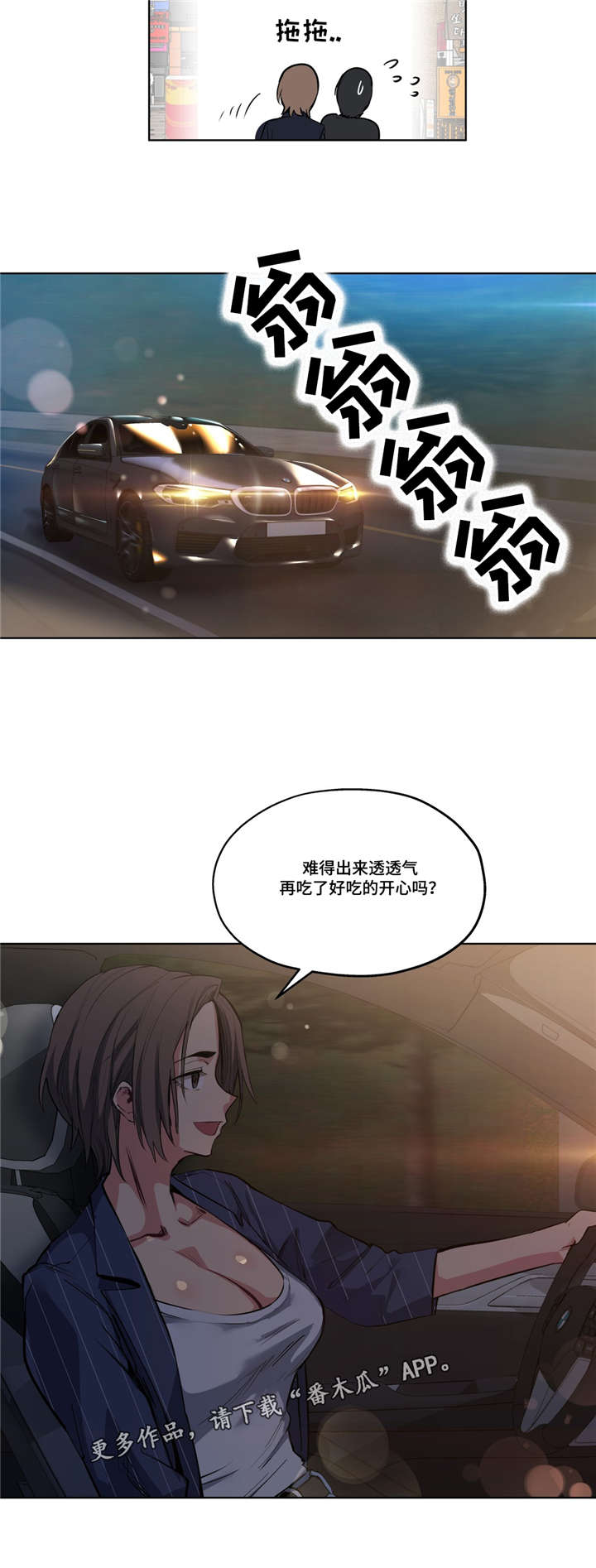 《非常师生档》漫画最新章节第36章：奖励免费下拉式在线观看章节第【9】张图片