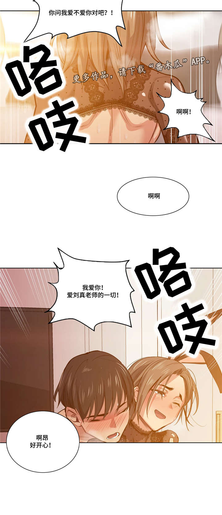 《非常师生档》漫画最新章节第37章：忘掉那个女人免费下拉式在线观看章节第【5】张图片