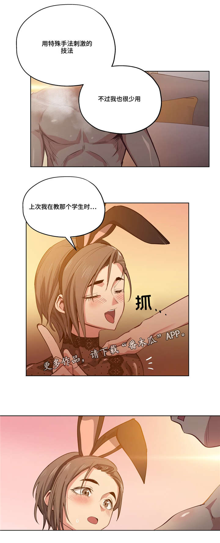 《非常师生档》漫画最新章节第37章：忘掉那个女人免费下拉式在线观看章节第【12】张图片