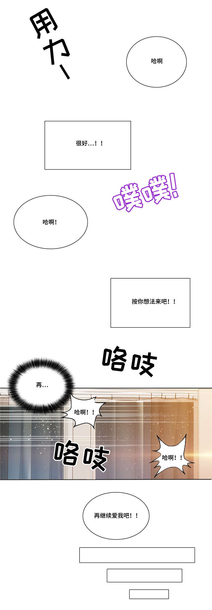 《非常师生档》漫画最新章节第38章：早上好免费下拉式在线观看章节第【8】张图片