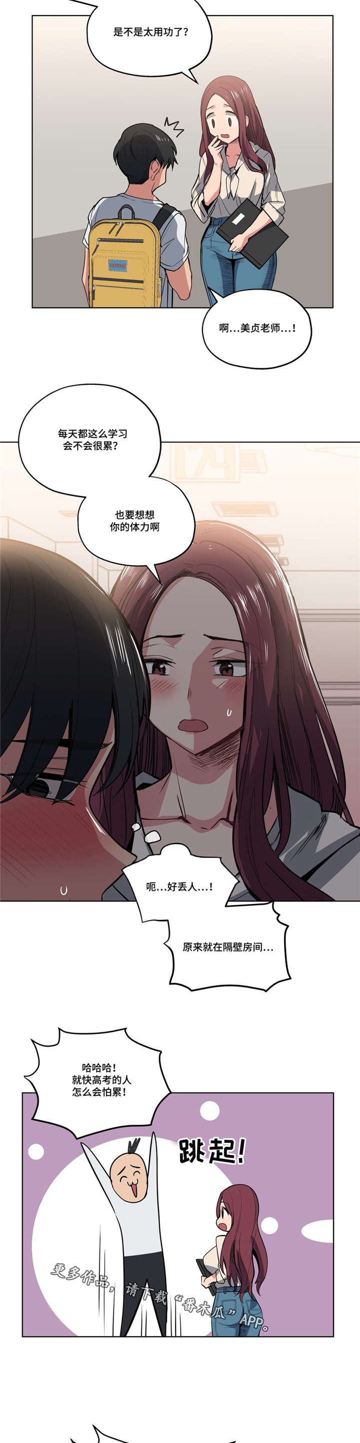 《非常师生档》漫画最新章节第39章：越来越过分免费下拉式在线观看章节第【3】张图片