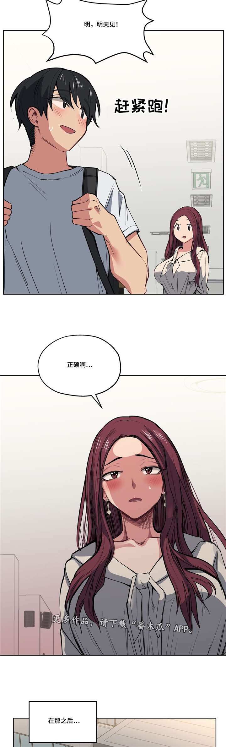 《非常师生档》漫画最新章节第39章：越来越过分免费下拉式在线观看章节第【2】张图片