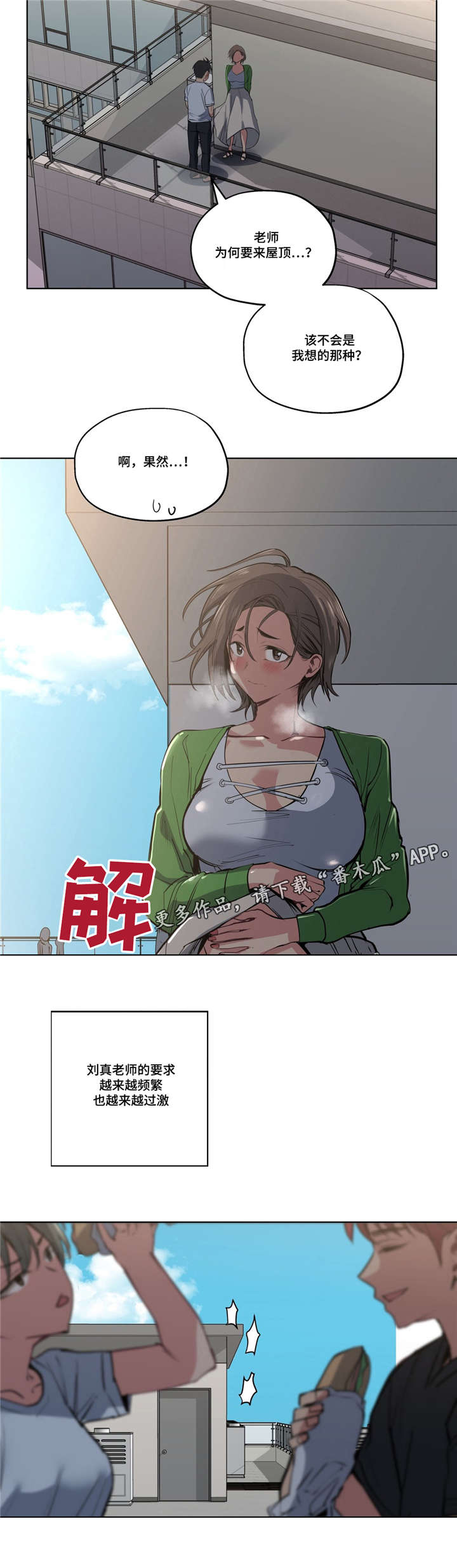 《非常师生档》漫画最新章节第39章：越来越过分免费下拉式在线观看章节第【1】张图片