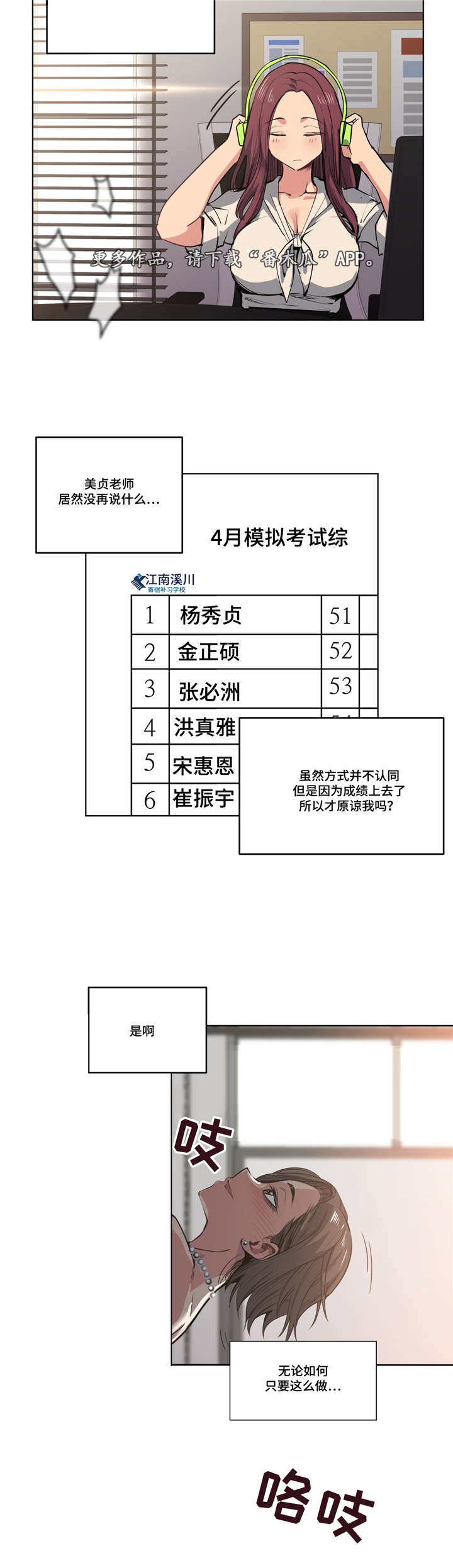 《非常师生档》漫画最新章节第39章：越来越过分免费下拉式在线观看章节第【6】张图片