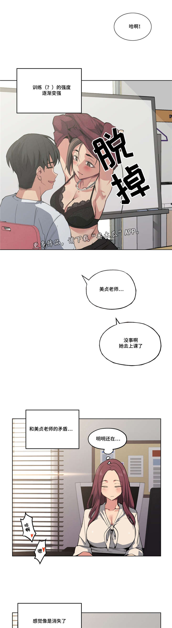 《非常师生档》漫画最新章节第39章：越来越过分免费下拉式在线观看章节第【7】张图片