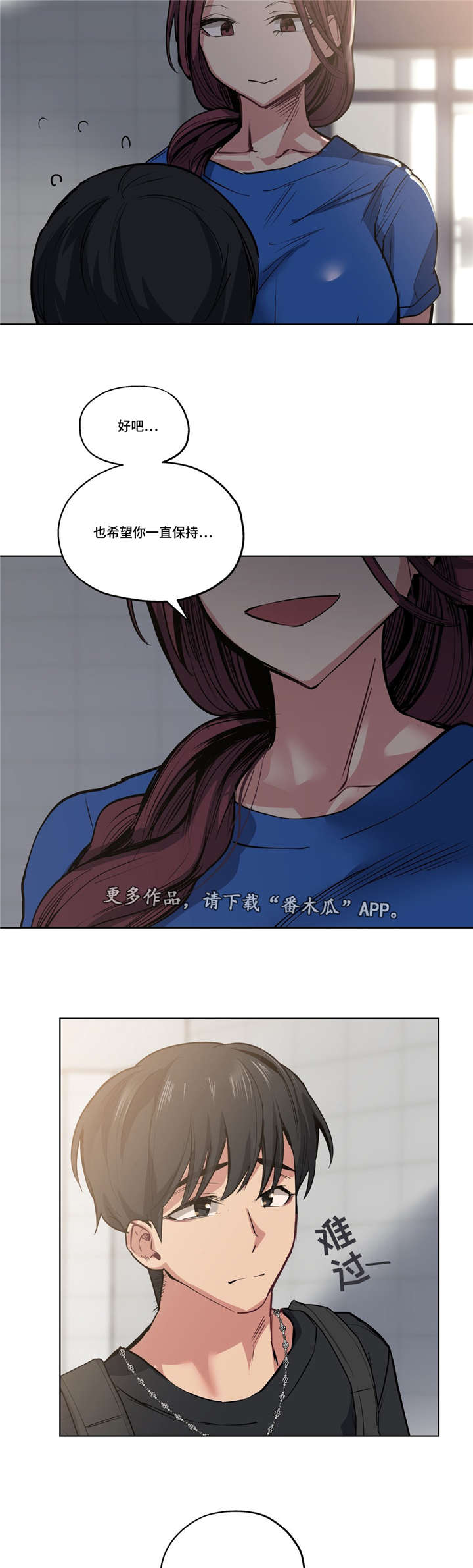 《非常师生档》漫画最新章节第39章：越来越过分免费下拉式在线观看章节第【12】张图片