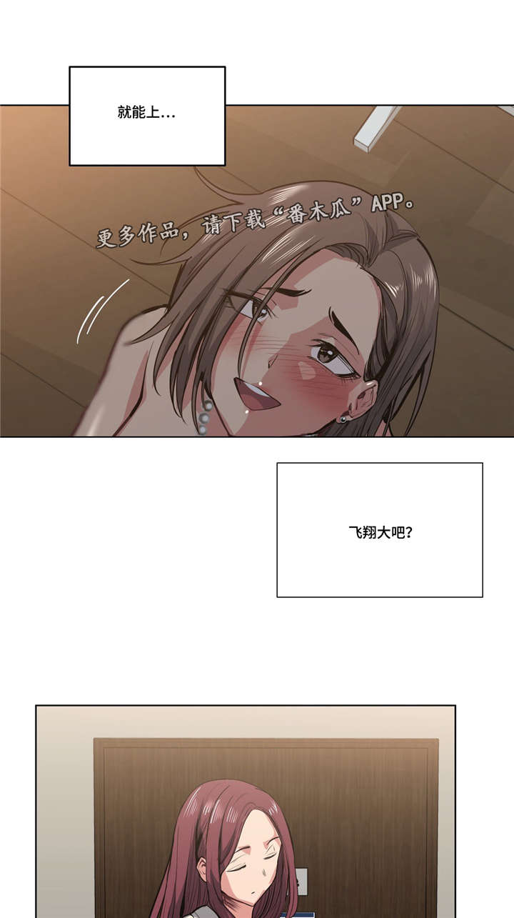 《非常师生档》漫画最新章节第39章：越来越过分免费下拉式在线观看章节第【5】张图片