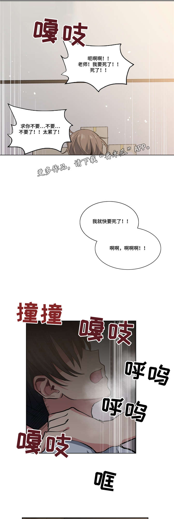 《非常师生档》漫画最新章节第40章：心力交瘁免费下拉式在线观看章节第【6】张图片