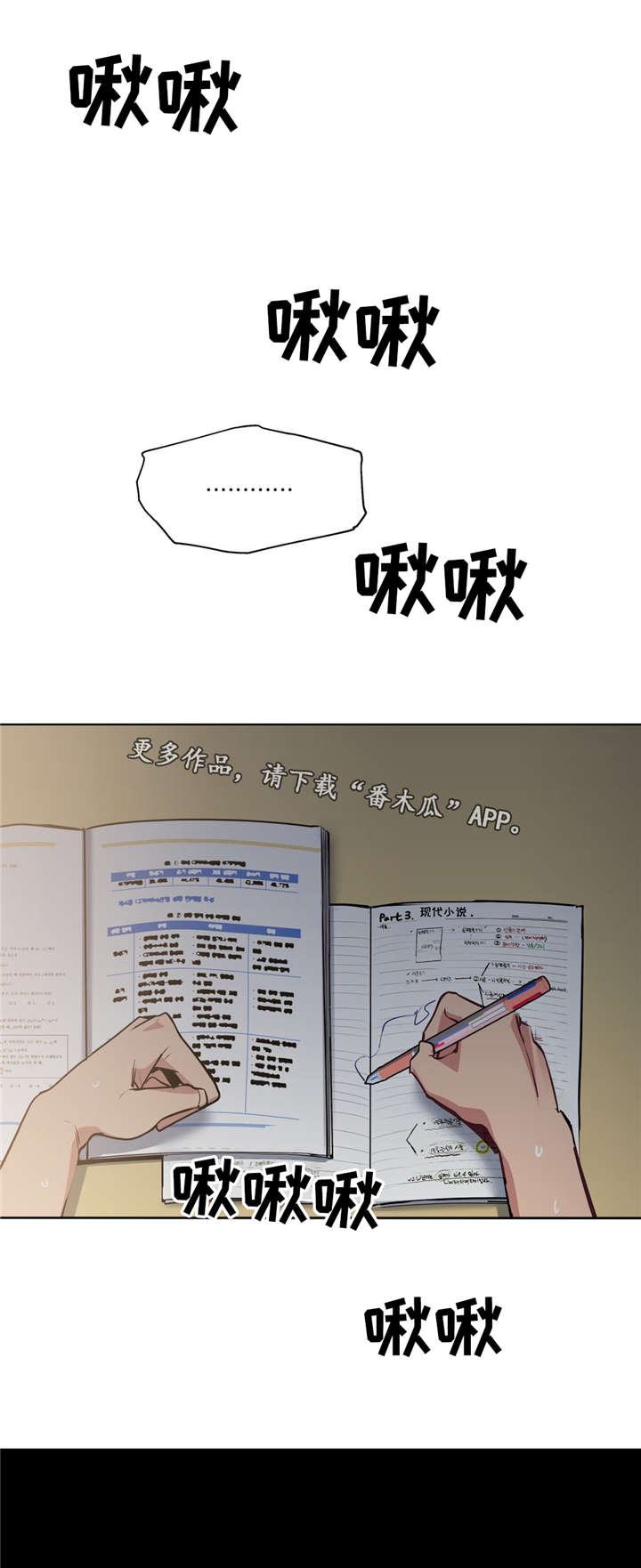 《非常师生档》漫画最新章节第40章：心力交瘁免费下拉式在线观看章节第【9】张图片