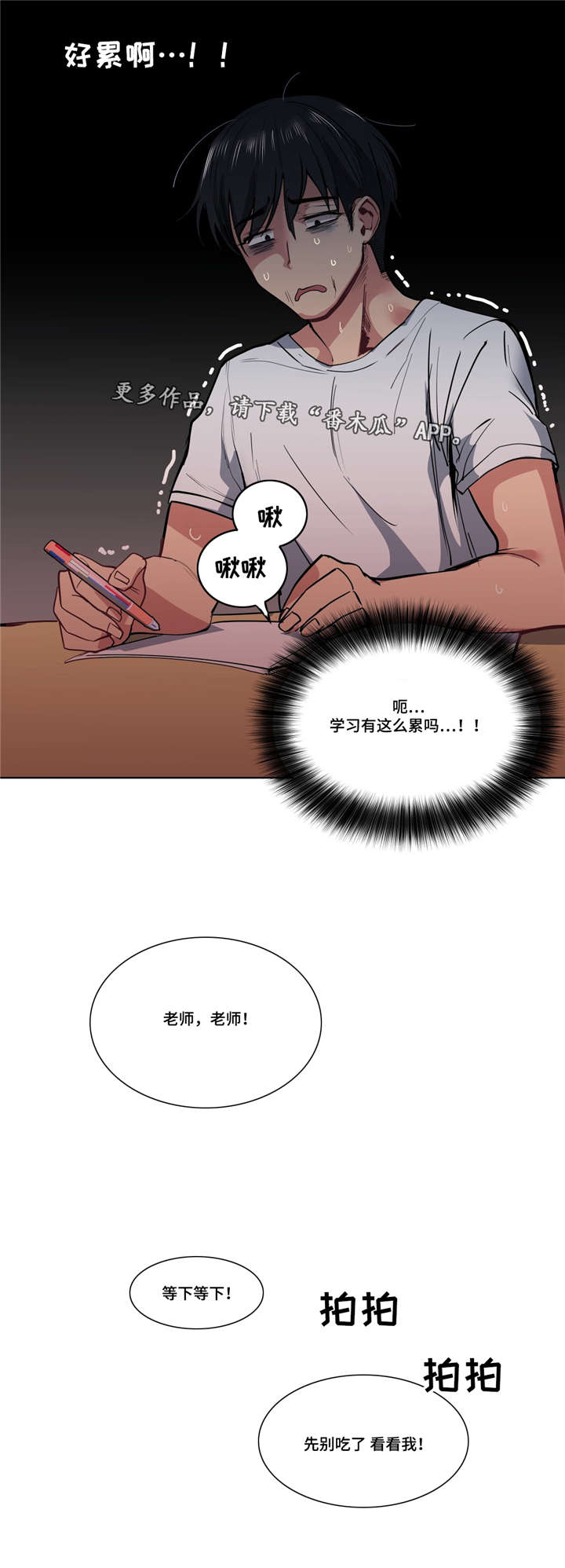 《非常师生档》漫画最新章节第40章：心力交瘁免费下拉式在线观看章节第【8】张图片