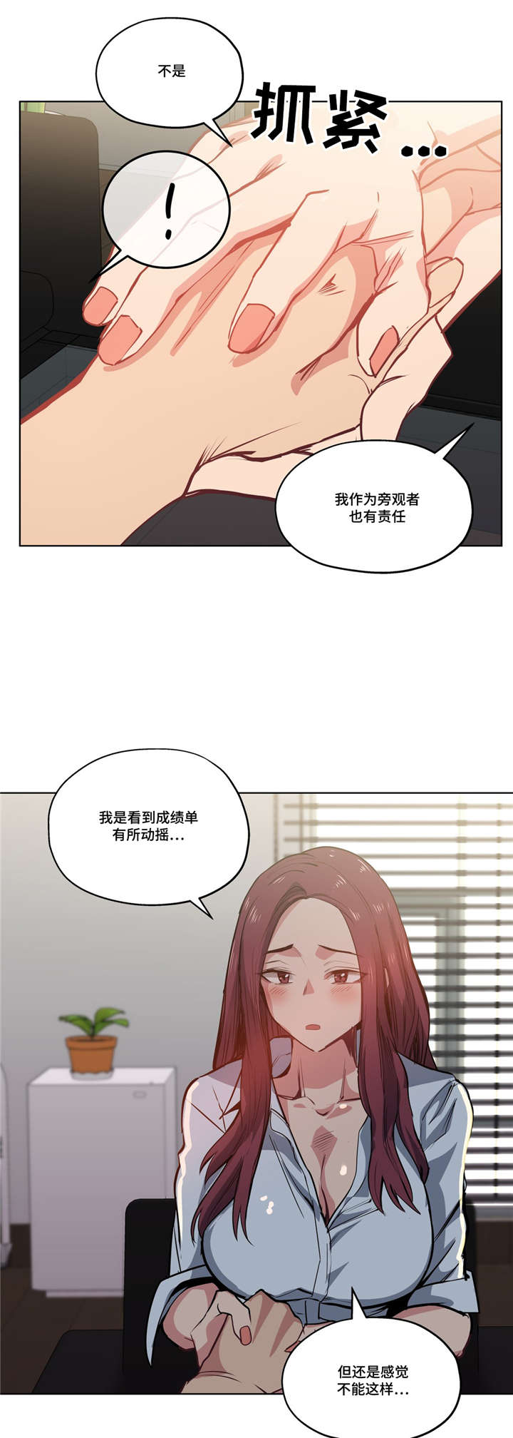 《非常师生档》漫画最新章节第41章：道歉免费下拉式在线观看章节第【1】张图片