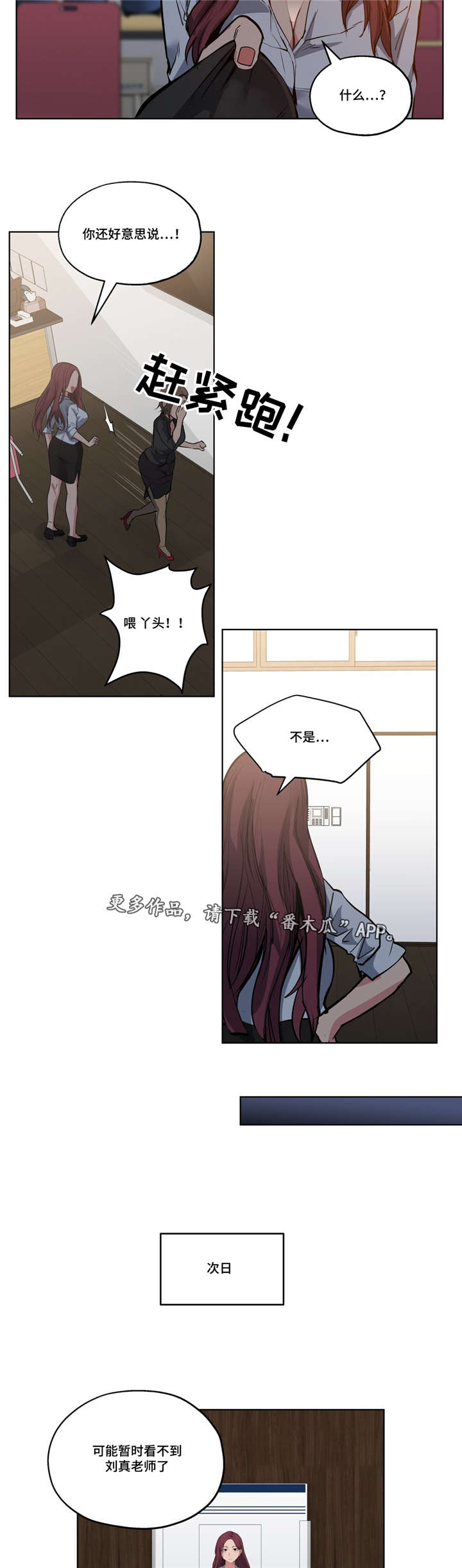 《非常师生档》漫画最新章节第41章：道歉免费下拉式在线观看章节第【3】张图片