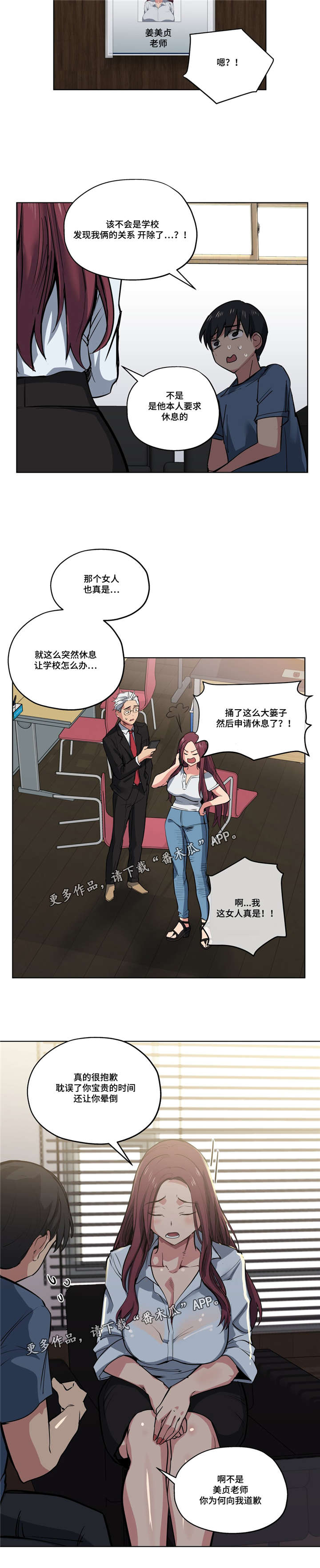 《非常师生档》漫画最新章节第41章：道歉免费下拉式在线观看章节第【2】张图片