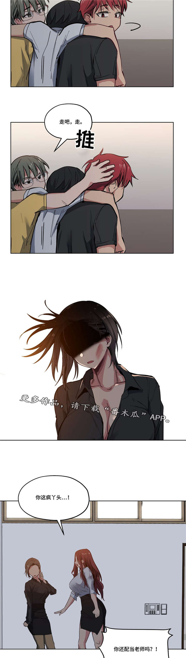 《非常师生档》漫画最新章节第41章：道歉免费下拉式在线观看章节第【6】张图片