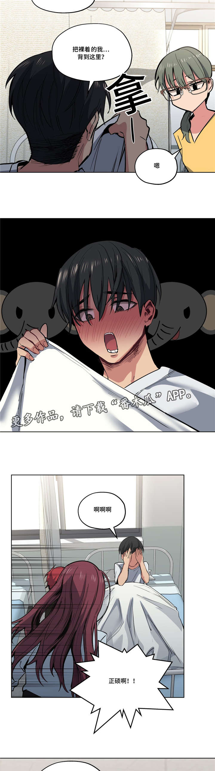 《非常师生档》漫画最新章节第41章：道歉免费下拉式在线观看章节第【10】张图片