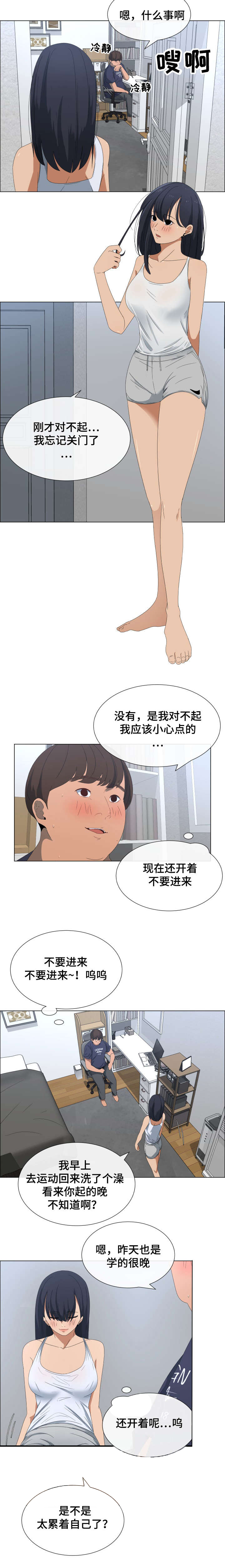 《莱恩》漫画最新章节第1章：莱恩妹妹免费下拉式在线观看章节第【3】张图片