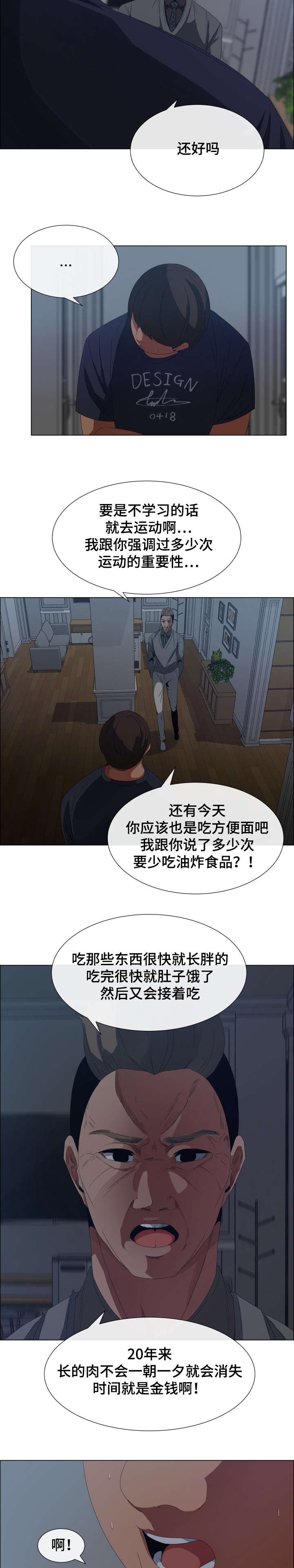 《莱恩》漫画最新章节第2章：垃圾清理免费下拉式在线观看章节第【5】张图片