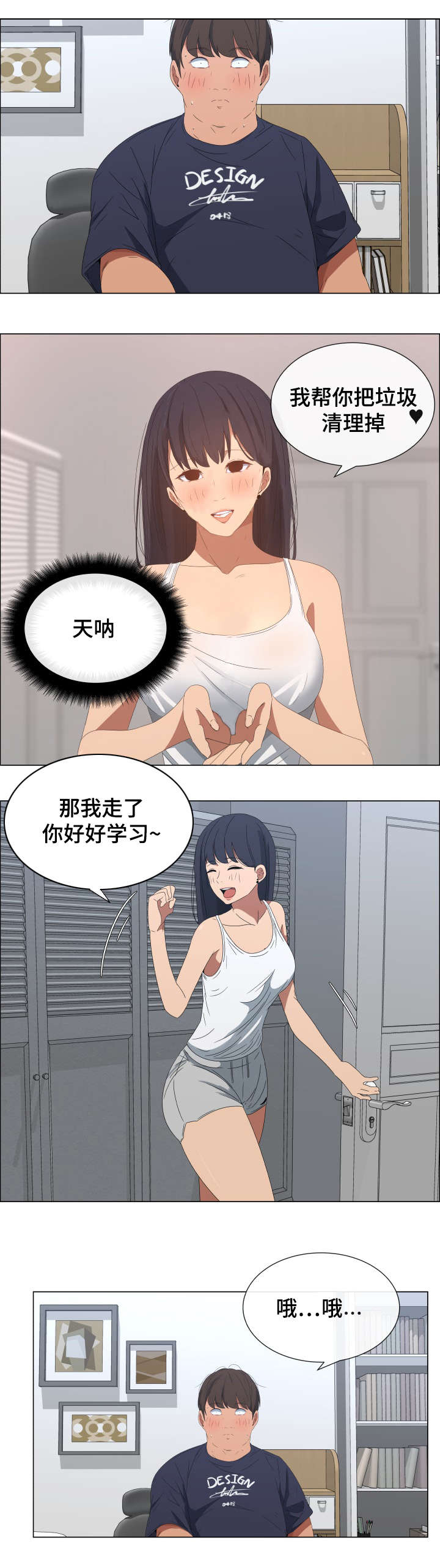 《莱恩》漫画最新章节第2章：垃圾清理免费下拉式在线观看章节第【8】张图片