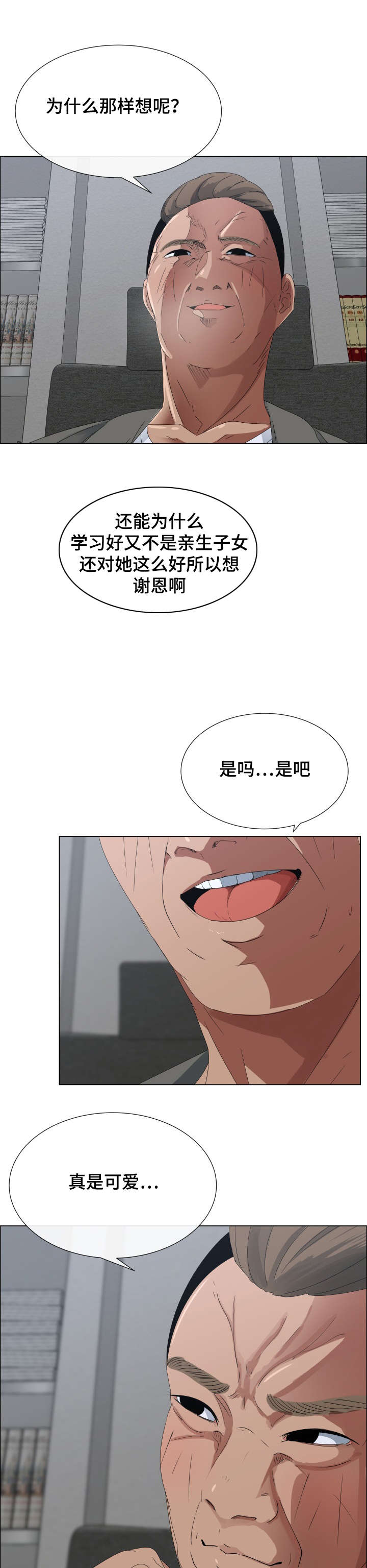 《莱恩》漫画最新章节第4章：真是个善良的孩子免费下拉式在线观看章节第【2】张图片